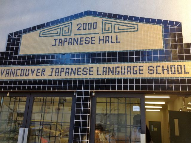 バンクーバー日本語学校